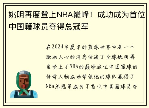 姚明再度登上NBA巅峰！成功成为首位中国籍球员夺得总冠军