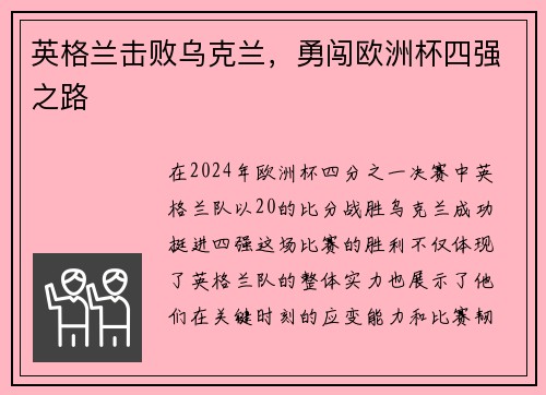 英格兰击败乌克兰，勇闯欧洲杯四强之路