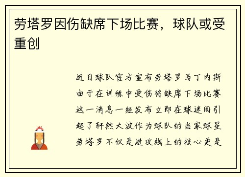 劳塔罗因伤缺席下场比赛，球队或受重创