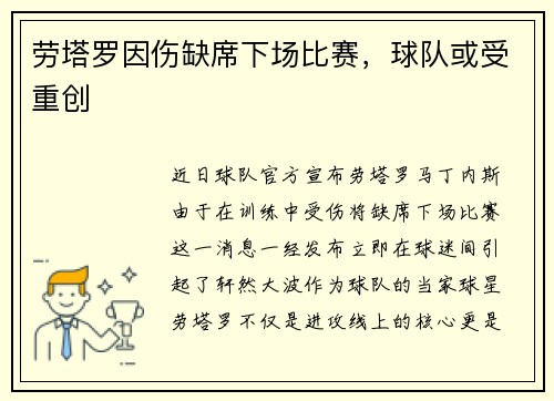 劳塔罗因伤缺席下场比赛，球队或受重创